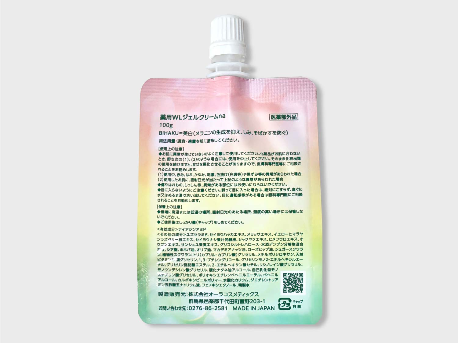 スパウトパウチ