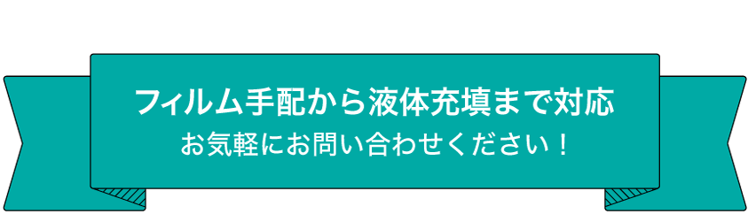 お気軽にお問い合わせください！